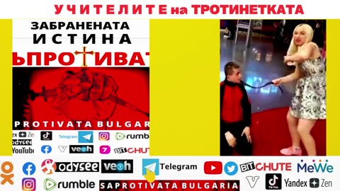 У Ч И Т Е Л И Т Е на ТРОТИНЕТКАТА