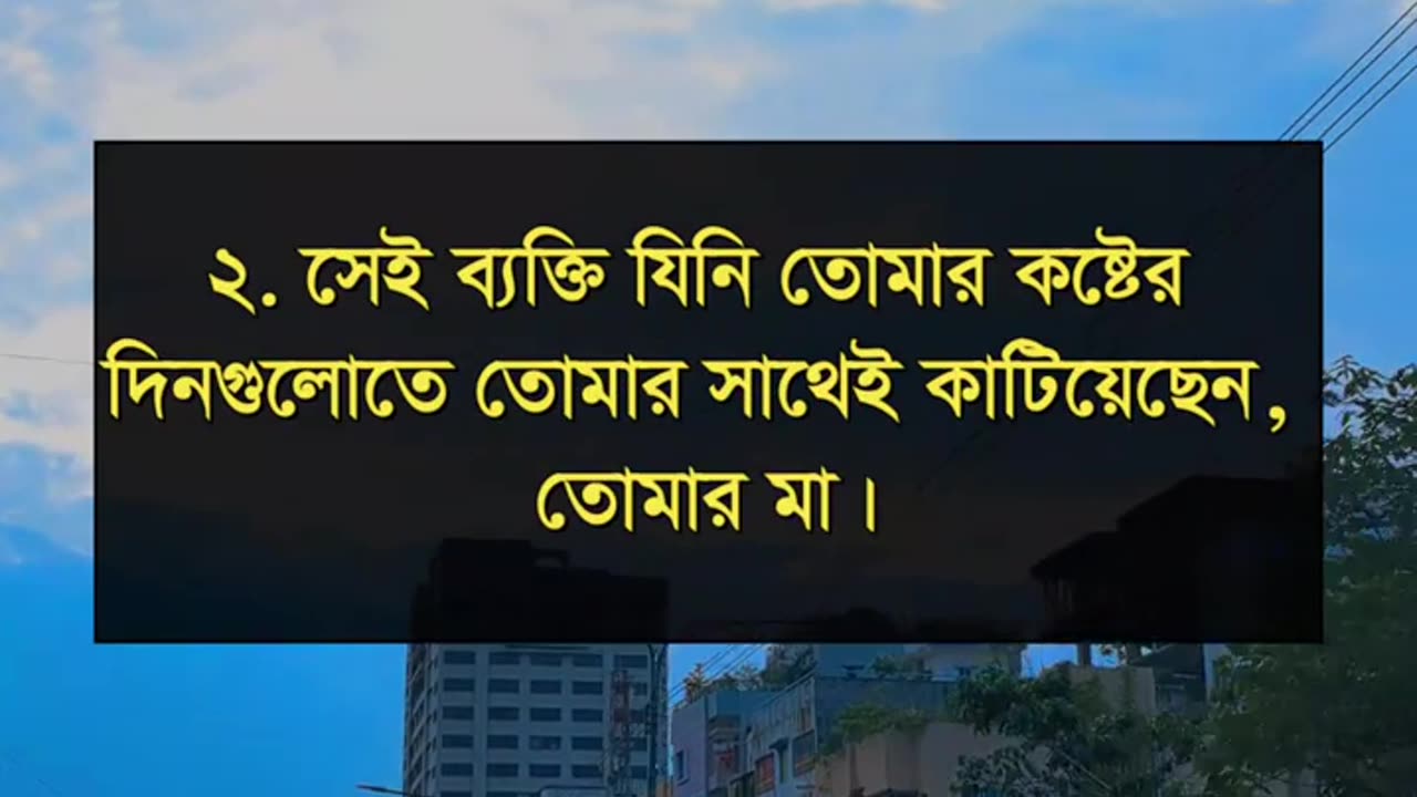 জীবনে দুইজন মানুষকে কখনো ভুলে যেও না ।