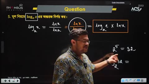 অন্তরীকরণ part 11 | Differentiation part 11