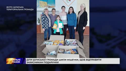 Діти Шумської громади шили мішечки, щоб відправити захисникам подарунки