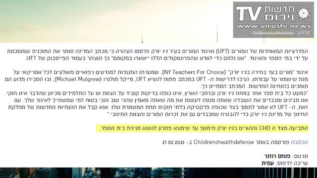 חדשות וירוס TV - מהדורה 207 • דר אנדרו וויקפילד - חיסון RNA אינו חיסון, כי אינו מפיק תגובה חיסונית• 07-03-2021