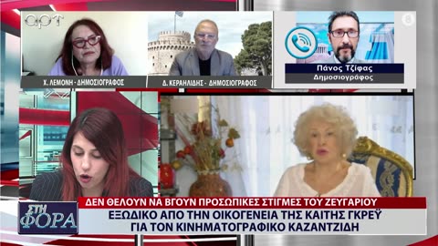 ΣΤΗ ΦΟΡΑ ΜΕΡΟΣ 2 10/06/24