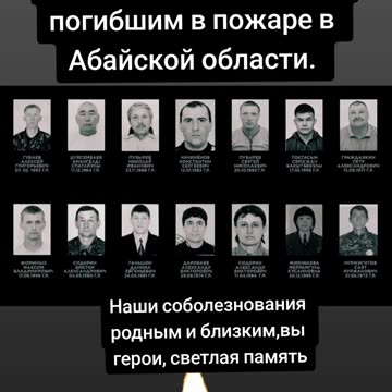 12 ЮНИ - НАЦИОНАЛЕН ТРАУР В КАЗАХСТАН