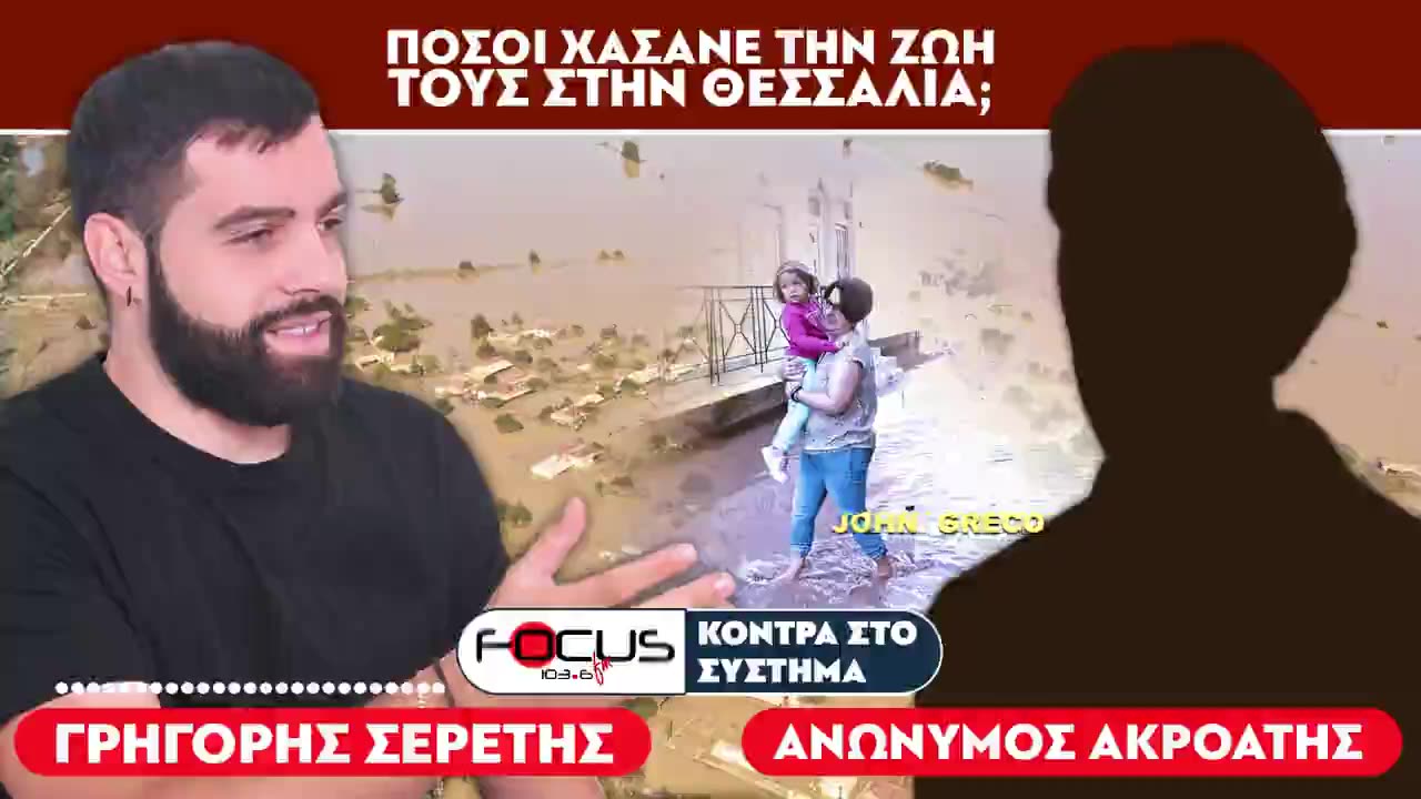 #AΠΙΣΤΕΥΤΗ ΚΑΤΑΓΓΕΛΙΑ στον FOCUS FM για ΘΕΣΣΑΛΙΑ🔥🔥