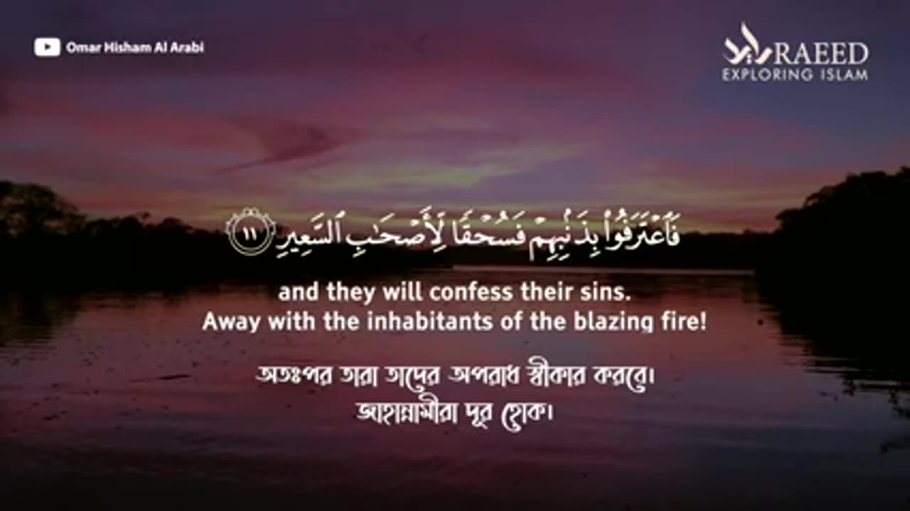 sura mulk relaxing quran reccitation omr hisam al arabi