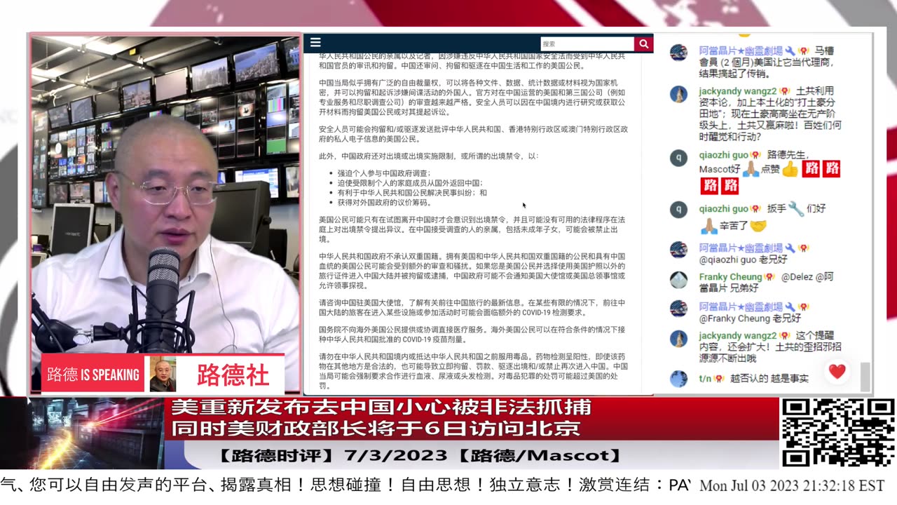 【路德时评】美驻华大使馆再次重新发布去中共国旅游小心被非法抓捕回不来；同时美财政部长将于6日访问北京意味着什么？7/3/2023【路德/Mascot】