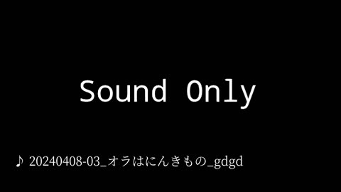 20240408-03_オラはにんきもの_gdgd.mp4