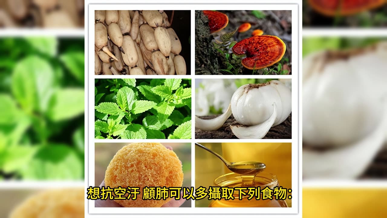 飲食對抗空污 有效清肺、顧肺