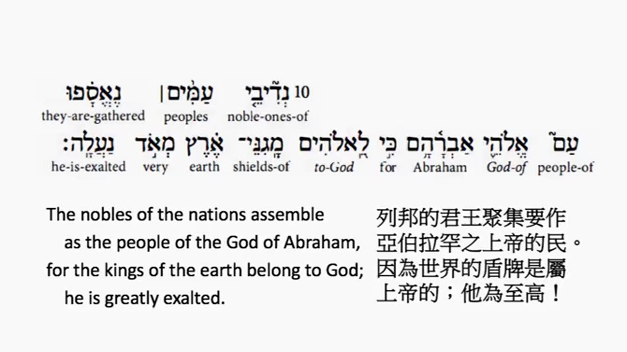 psalm 47 in hebrew _ salmo 47 en hebreo