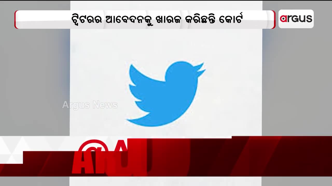 Twitter's appeal of the blocking orders issued by the center is dismissed by the Karnataka High