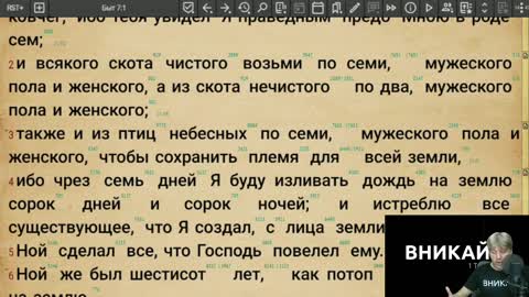 Вникай!.. 018: Быт. 7:1-12 Ной обрёл благодать пред Богом - как это именно происходило? (Бытие 2_0)