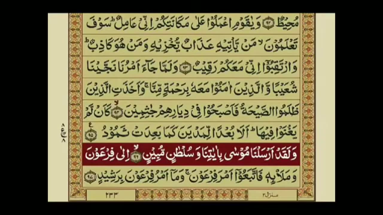 AL SHAFI UL QURAN PARA 12/30 FULL WITH ARABIC TEXT & URDU TARJMA /TILWAT & TARJMA#6692