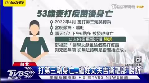 “新冠疫苗死亡案例_台灣”53歲盧太太2021年4月施打第三劑莫德納疫苗，當晚出現不適、隔天死亡！目前一審勝訴，但“救濟金”還在裁定！衛福部不願負責任，以“未完成文獻”草率應付家屬