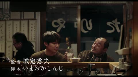 小出恵介主演、挫折と再起『銀平町シネマブルース』特報