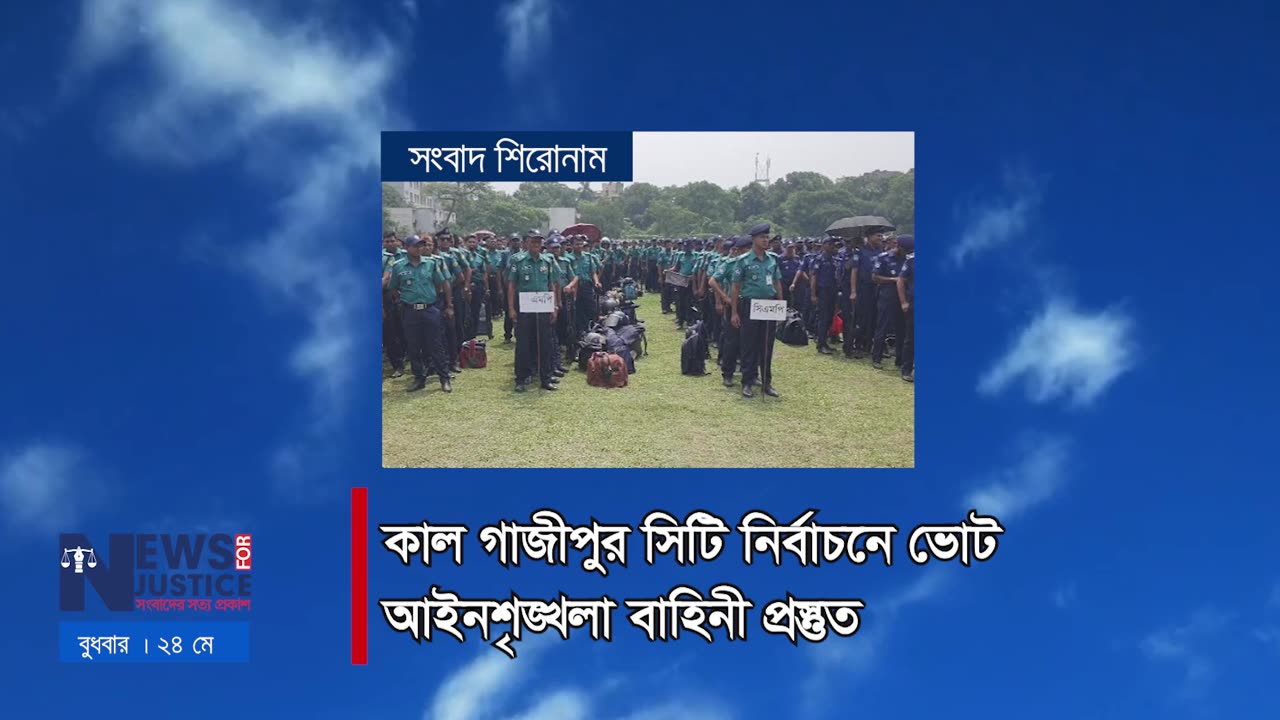 সংবাদ শিরোনাম | News Headline