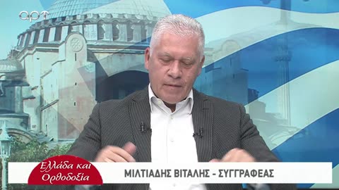 Μιλτιάδης Βιτάλης 11/7/23