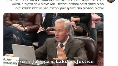 פיטר מקקולו מעיד בשבועה בסנאט שני ילדים נמצאו מתים במיטתם ונתיחת גופה מאשרת שהחיסון הוא הגורם לכך