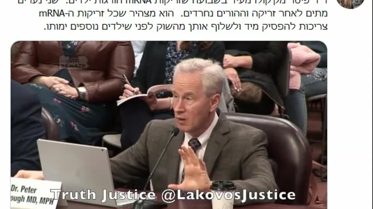 פיטר מקקולו מעיד בשבועה בסנאט שני ילדים נמצאו מתים במיטתם ונתיחת גופה מאשרת שהחיסון הוא הגורם לכך
