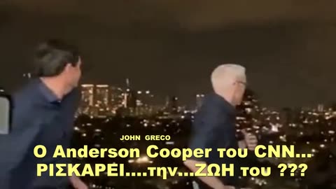 CNN.... H... ΞΕΦΤΙΛΑ των ΚΑΜΠΑ-''ΛΗΣΤΩΝ''🔥