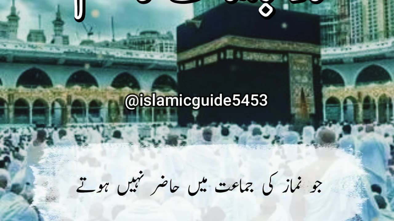 Ba Jamat Namaz Ada Karne Ka Hukam