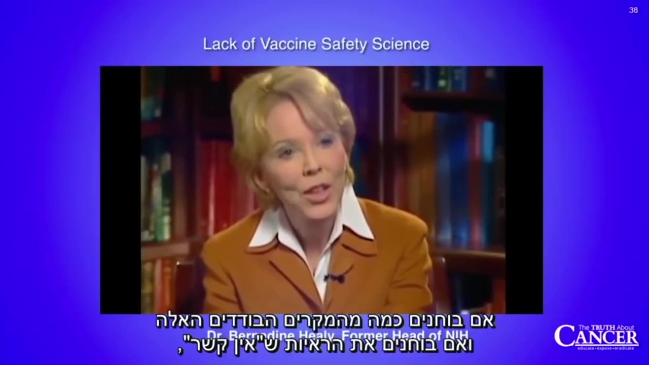 ברנדין הילי ראש המכון הלאומי לבריאות ארהב הסיבה שמסתירים תופעות לוואי זה בגלל החשש מהססנות חיסונים