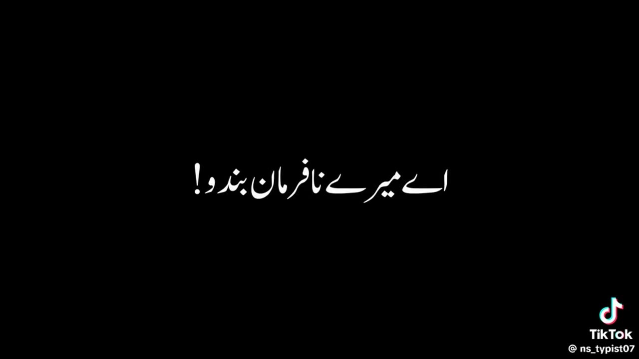 Mera allah farmata hai