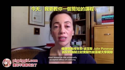 【韭菜反抗系列2】伦理学教授Julie Ponesse，反对强制注射实验性疫苗断然离职！