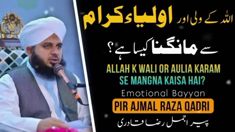 Allah K Wali Or Aulia Karam Se Mangna Kaisa Hai_ _ Pir Ajmal Raza Qadri Bayyan