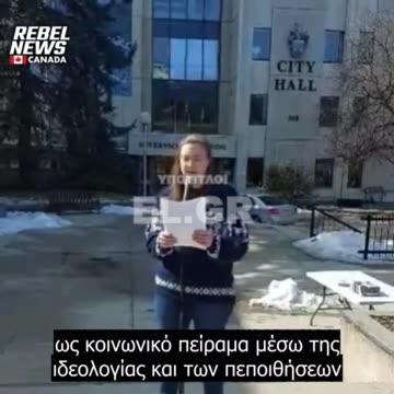 «Δεν θα επιτρέπουμε πλέον τα παιδιά μας να χρησιμοποιούνται ως κοινωνικό πείραμα»