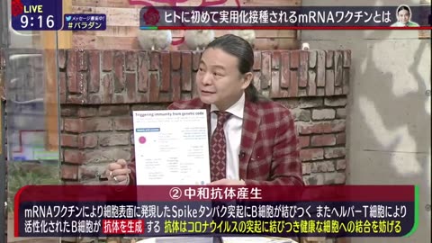 Dr.苫米地 ヒトに初めて実用化接種されるmRNAワクチンとは(2021年3月1日)
