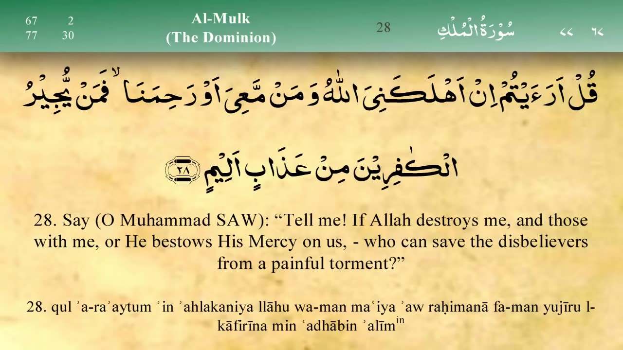 067 Surah Al Mulk by Mishary Al Afasy