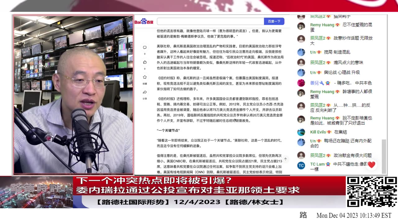 【路德社国际形势】下一个冲突热点即将被引爆？委内瑞拉通过公投宣布对圭亚那领土进行军事侵占行动做铺垫，势必引起自由世界集体反击；12/4/2023【路德/林女士】