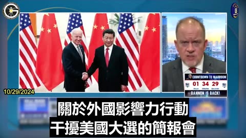 【粵語配音】中共國對美國的威脅遠超俄羅斯