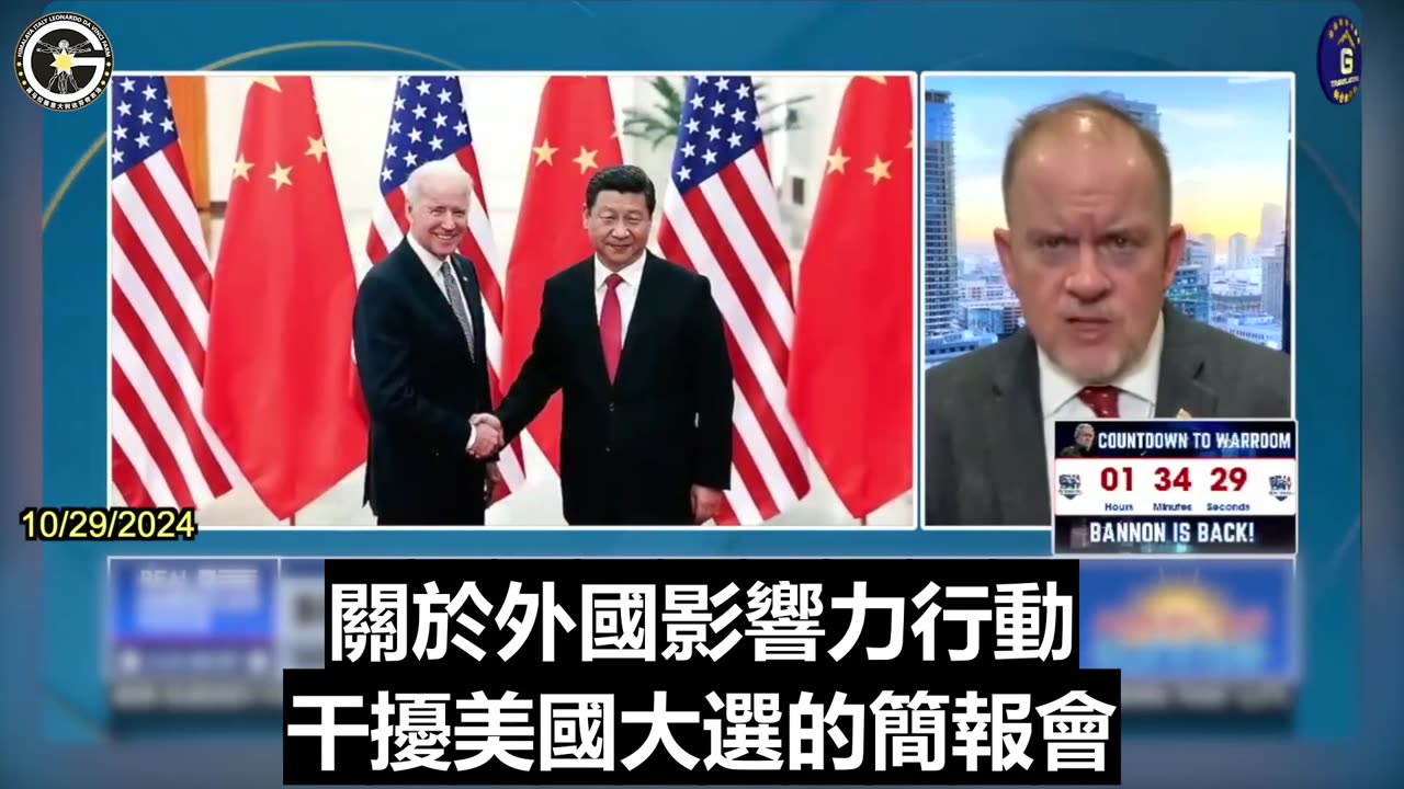 【粵語配音】中共國對美國的威脅遠超俄羅斯