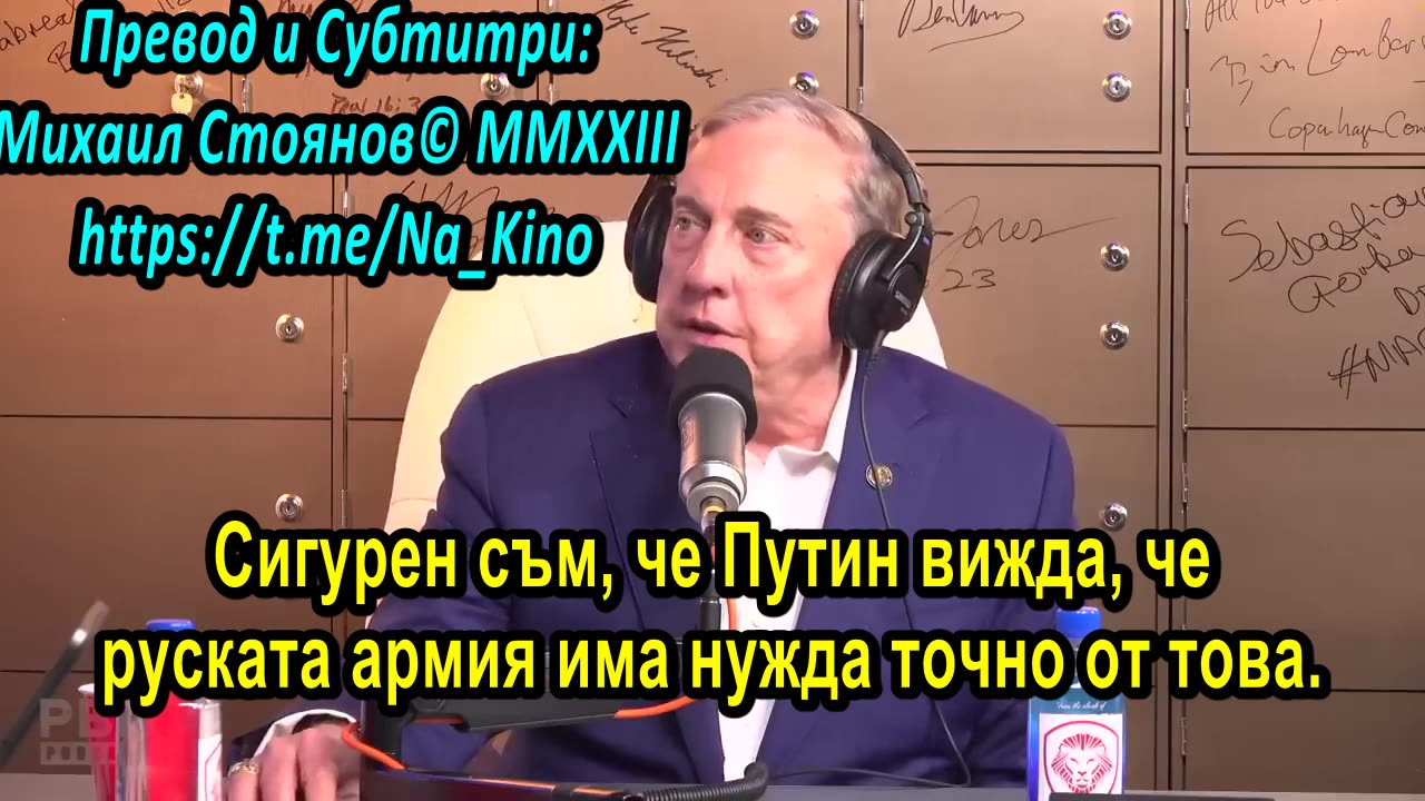 Полковник Макгрегър: Русия е по-силна от всякога.