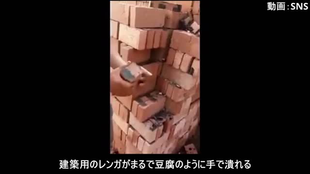 中国の建築用レンガ、豆腐のように手で潰れる