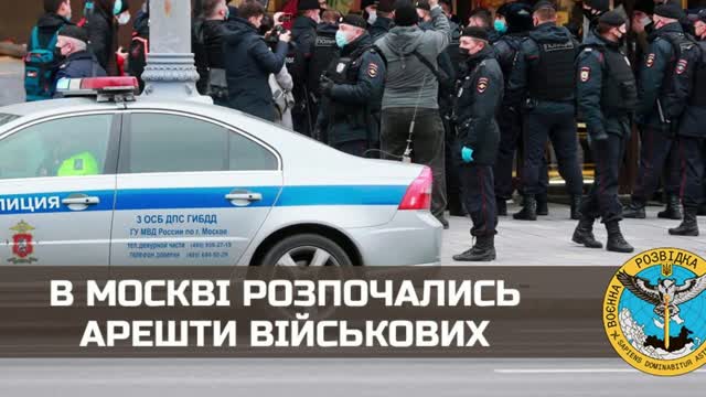 Russia Starts Arresting Military Personnel in Moscow