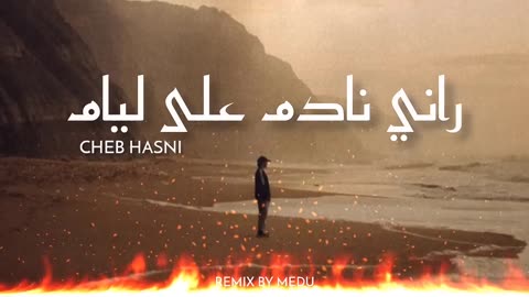 Cheb Hasni - Rani Nadm 3la Liyam (Remix By Medu)