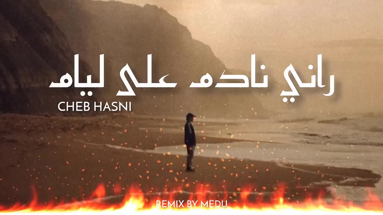 Cheb Hasni - Rani Nadm 3la Liyam (Remix By Medu)