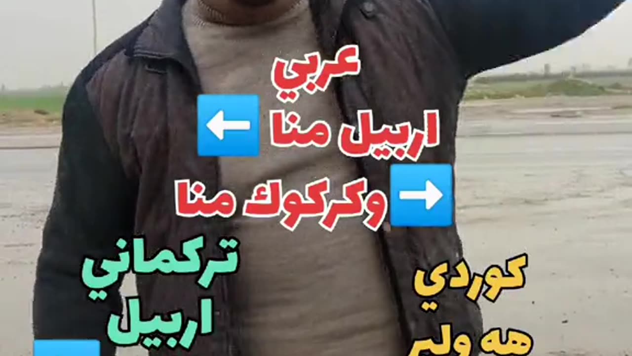 اربيل منا كركوك منا بلكوردي وبلتركماني #وسام_بترول