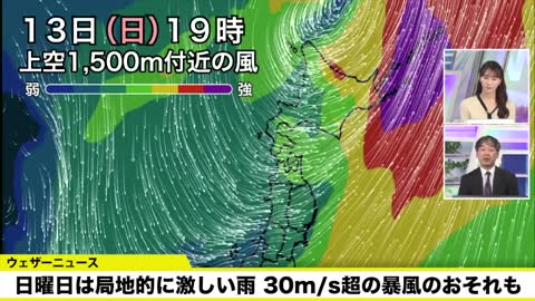 日曜日は局地的に激しい雨 30m_s超の暴風のおそれも