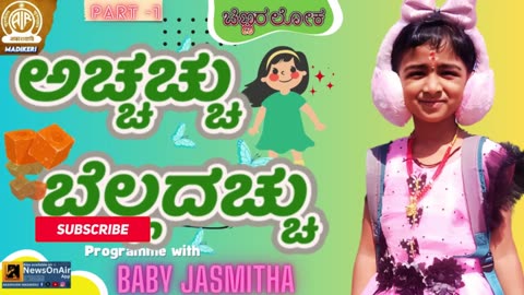 CHINNARALOKA | ACHCHACHCHU BELLADACHCHU | BABY JASMITHA PART 1