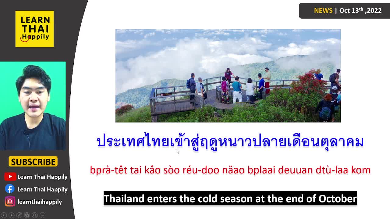 Learn Thai from news | OCT13,2022 | Thailand enters the cold season at the end of October