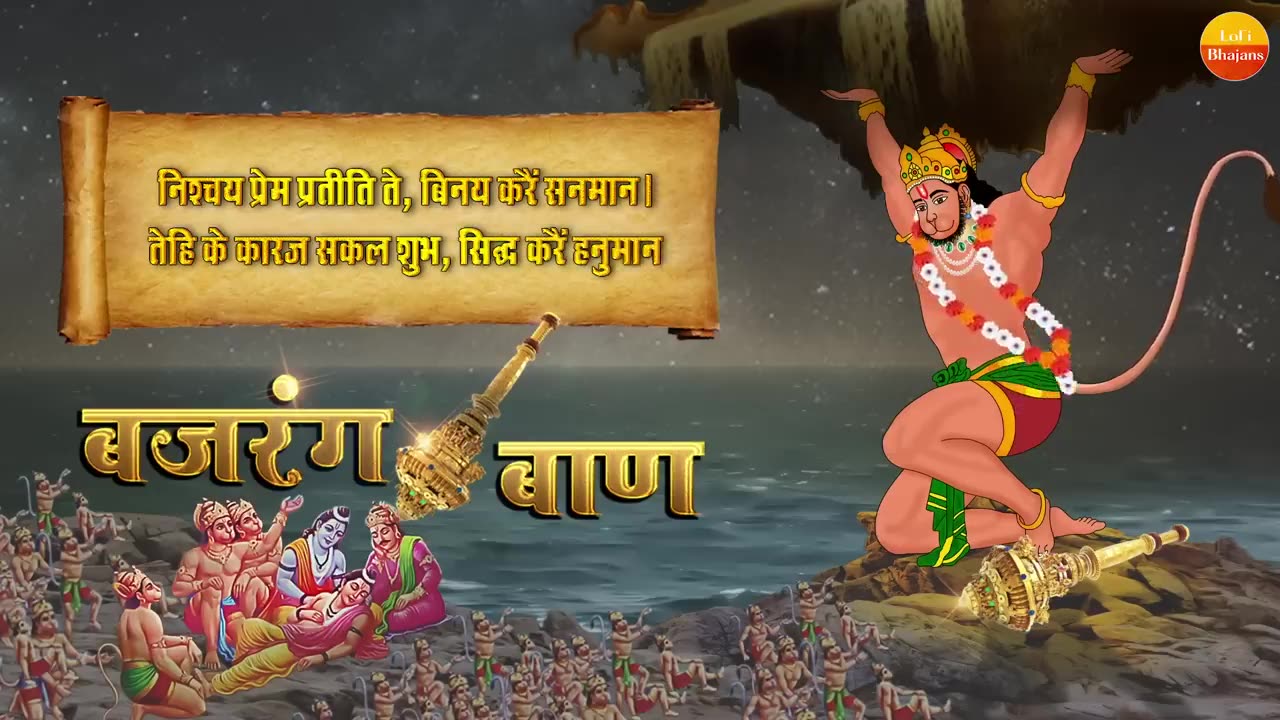 Jay Shree Ram, jay Hanuman