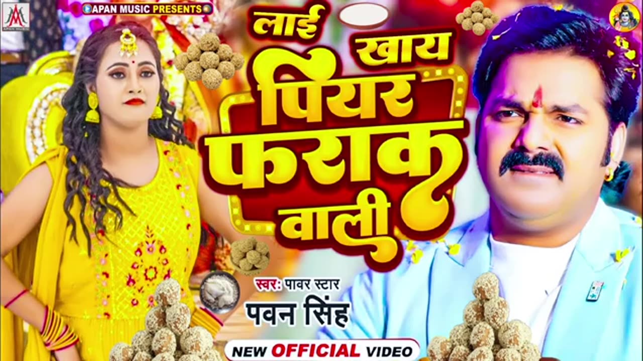 लाई खाय पियर फराक वाली - makar sankranti song - tila sakrat song - tila sakrat ke gana - tila sakrat