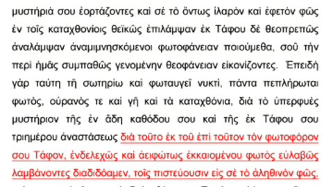 Η ΕΥΧΗ ΤΗΣ ΤΕΛΕΤΗΣ ΑΓΙΟΥ ΦΩΤΟΣ ΤΟ ΓΡΑΦΕΙ ΟΤΙ ΤΟ ΠΑΙΡΝΕΙ ΑΠΟ ΤΗΝ ΑΚΟΙΜΗΤΗ ΚΑΝΔΗΛΑ