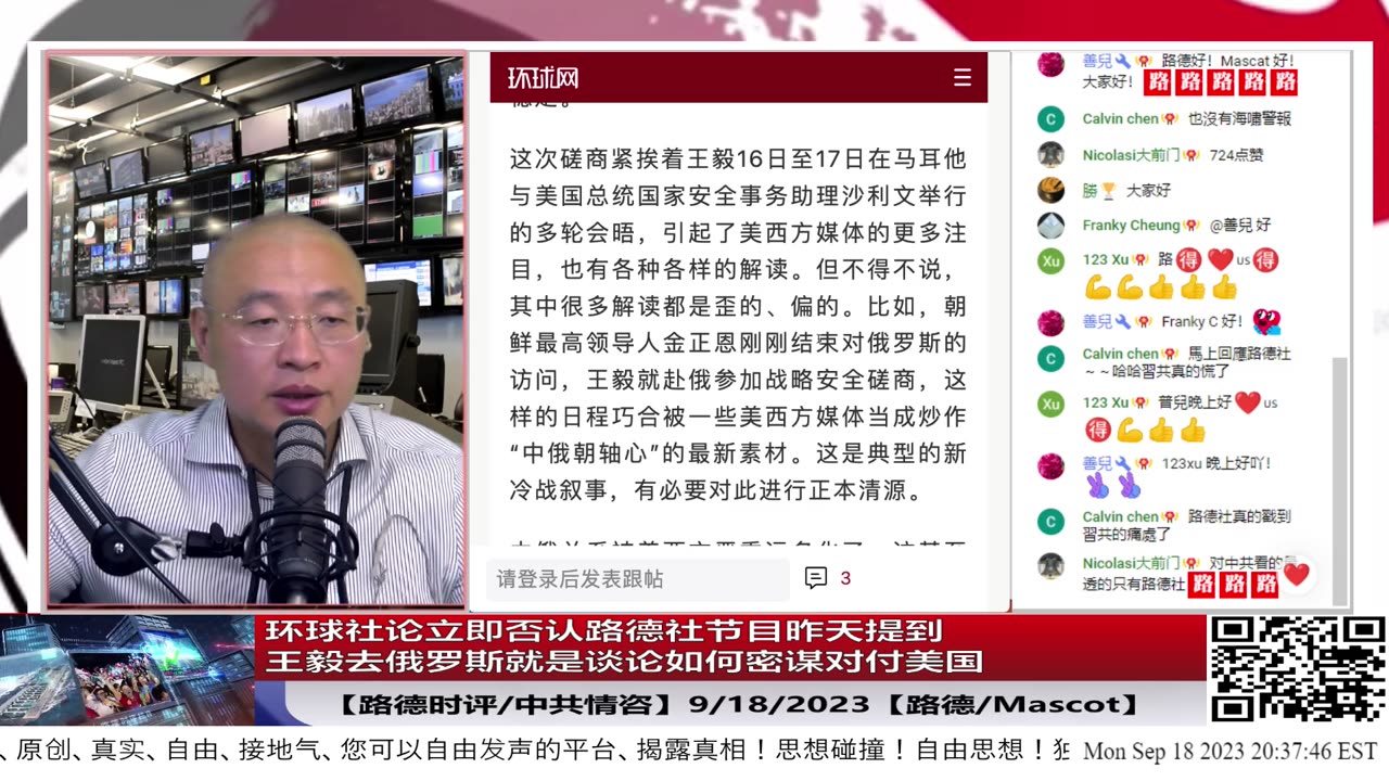 【路德社/中共情咨】环球社论立即否认路德社节目昨天提到王毅去俄罗斯目的就是谈论如何对付美国意味着什么？9/18/2023【路德/Mascot】