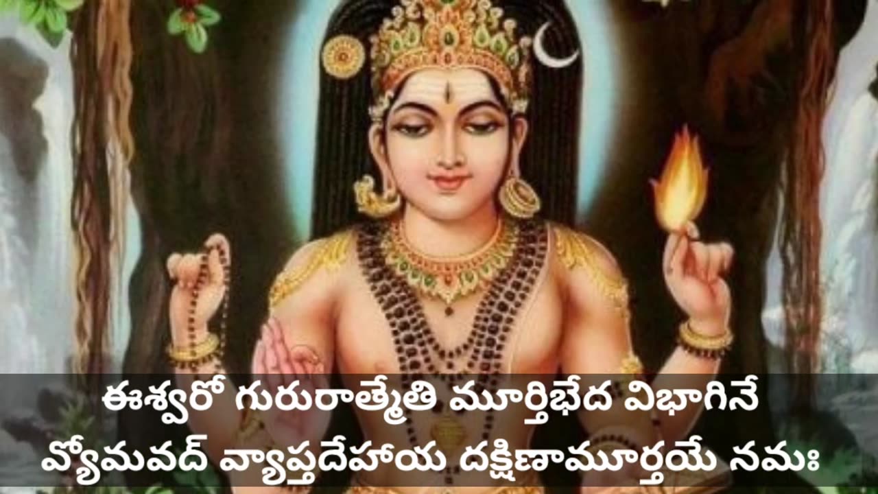 Sri Dakshinamurthy Stotram with Lyrics || Sri Dakshinamurthy Songs || Devotional-Series