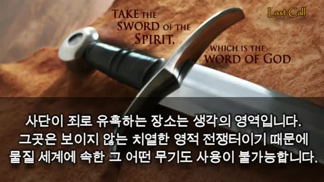 [펌] [Last Call] 죄의 유혹을 이기는 방법과 깨어 있는 비결/휴거임박, The way to overcome the temptation of sin and the key to staying awake