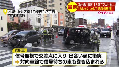 札幌環状通で車３台絡む事故１人死亡